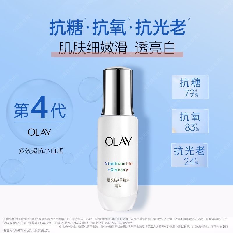 玉兰油olay抗糖小白瓶精华30ml/70ml/100ml 100ml