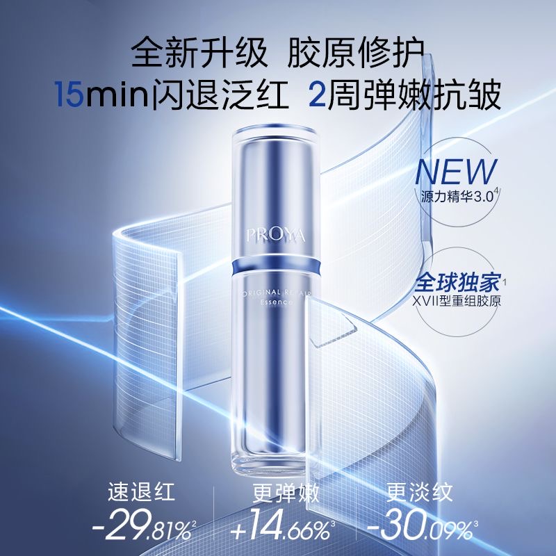 珀莱雅源力精华30ml/50ML源码 50ML