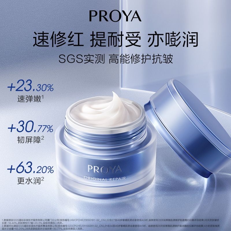 珀莱雅源力面霜50g新款2.0 盈润50g
