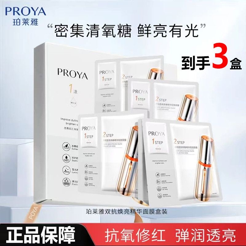 珀莱雅双抗面膜3.0盒装5片装*3盒