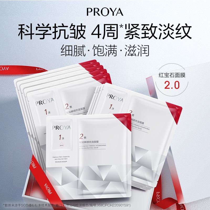 珀莱雅红宝石面膜盒装5片装*3盒