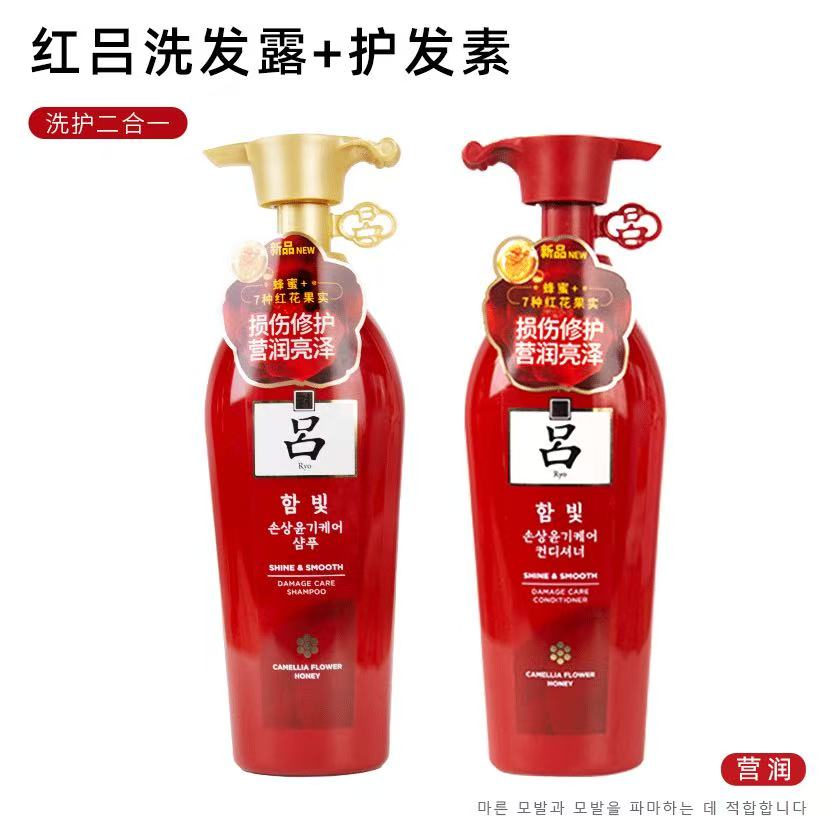 韩国红吕洗发水400ml/红吕护发素400ml 红吕护发素400ml