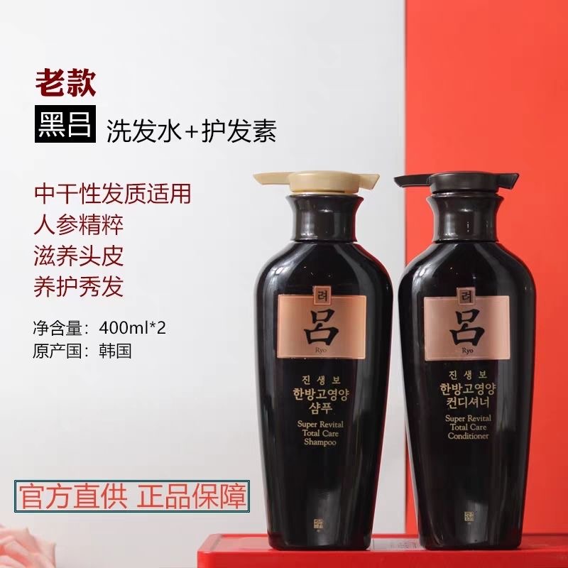 韩国黑吕洗发水400ml/黑吕护发素400ml 黑吕洗发水400ml