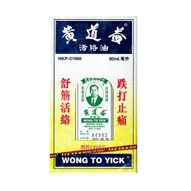 港版黄道益50ml
