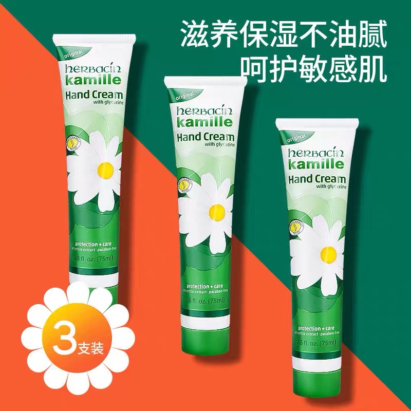 德国小甘菊护手霜75ML*3支