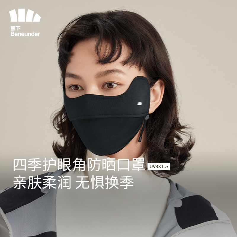 蕉下护眼角防晒口罩UV33123