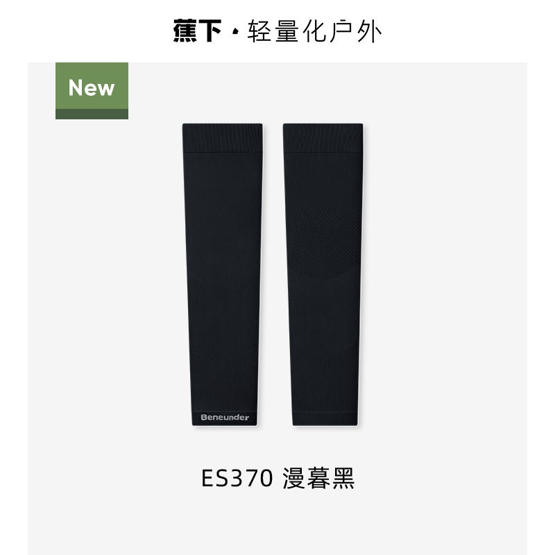 蕉下高弹防晒袖套ES37024 漫暮黑