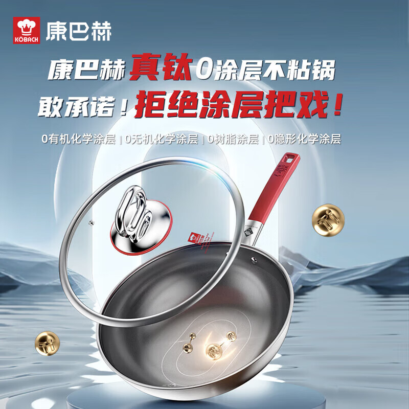康巴赫 KGO-C32T真钛0涂层不粘炒锅第三代32cm炒锅YY