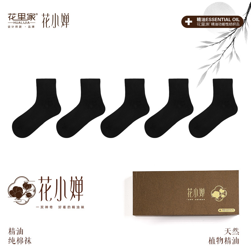 花里家 设计师款花小婵防臭精油袜中筒袜5双装HXC888 黑色5双装