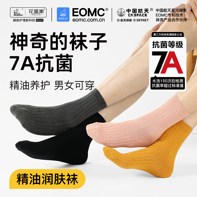 花里家 防臭精油袜润肤袜5双装HLJ999