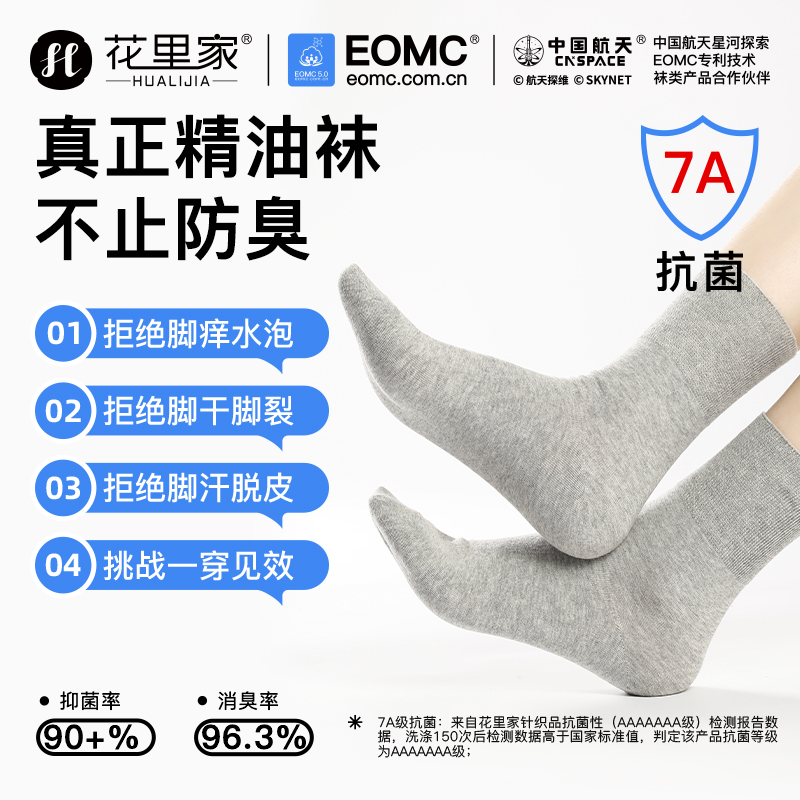 花里家 防臭精油袜松口袜薄款5双装HLJ8585