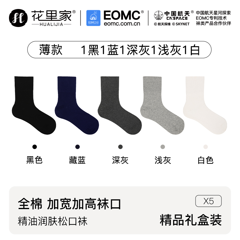 花里家 防臭精油袜松口袜薄款5双装HLJ8585 黑1藏蓝1深灰1浅灰1白1