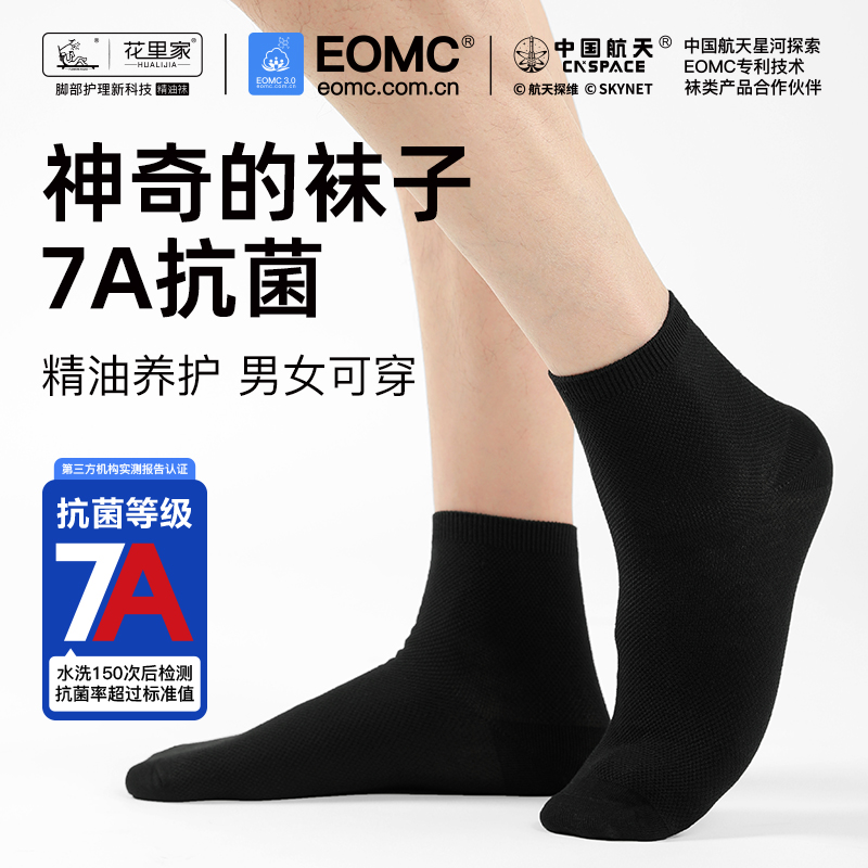 花里家 防臭精油袜中筒袜抗菌吸汗透气5双装HLJ888-5