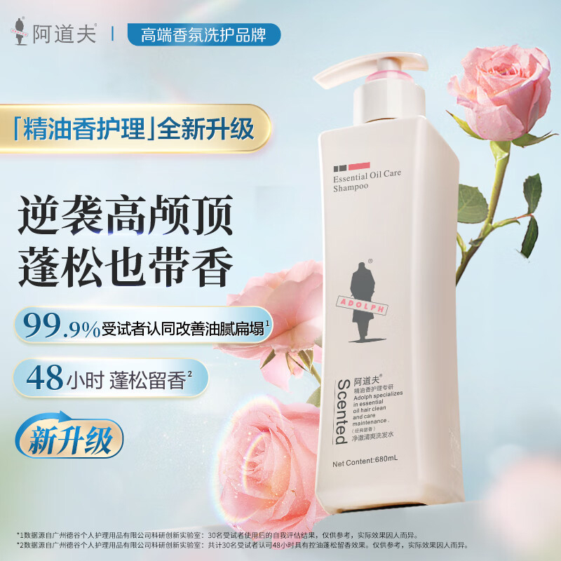 阿道夫 精油香护理专研洗发水680ml ZK 滋润修护