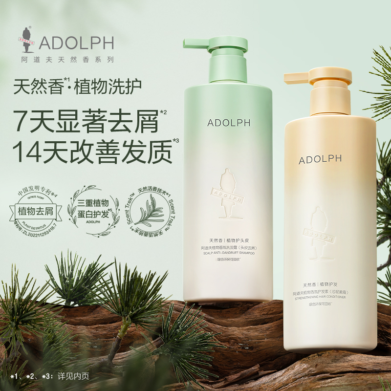 阿道夫天然香去屑洗护套组（洗发水618ml+护发素400ml）ZK
