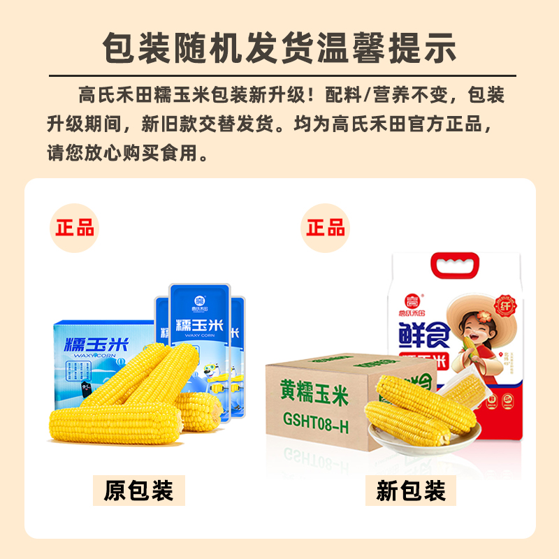 高氏禾田 糯玉米东北苞米8穗装精品糯玉米
