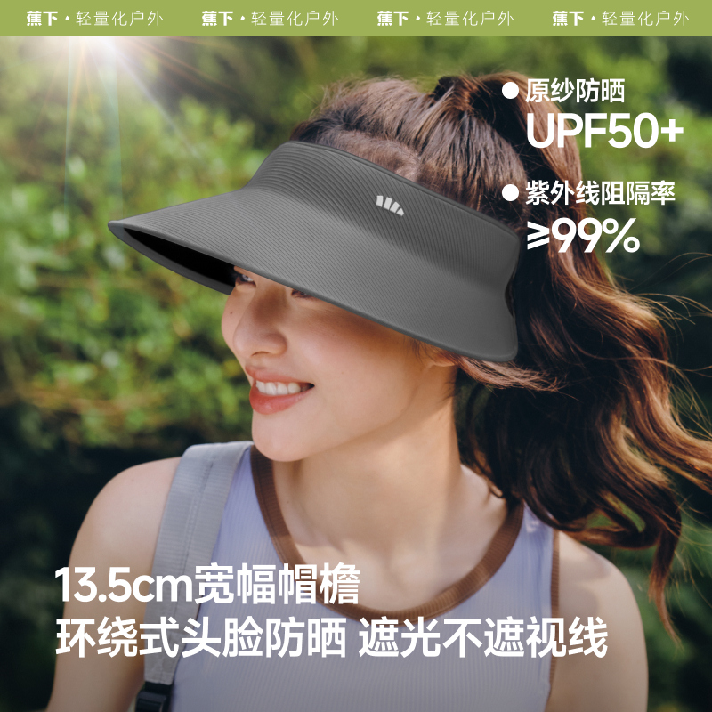 蕉下蛋卷一体无痕空顶防晒帽UL711 漫幕黑