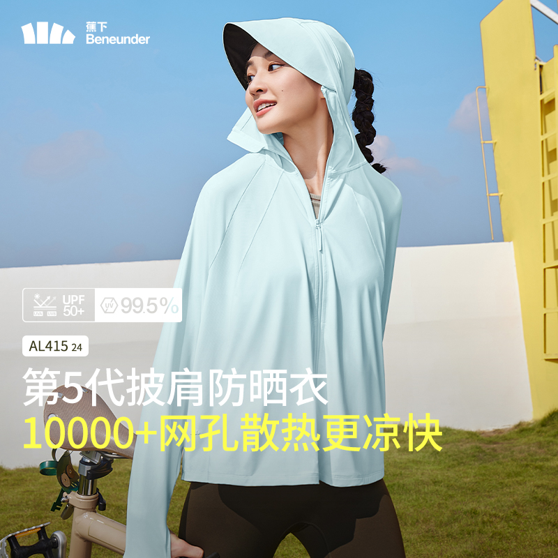 蕉下女士凉感披肩防晒衣AL41524