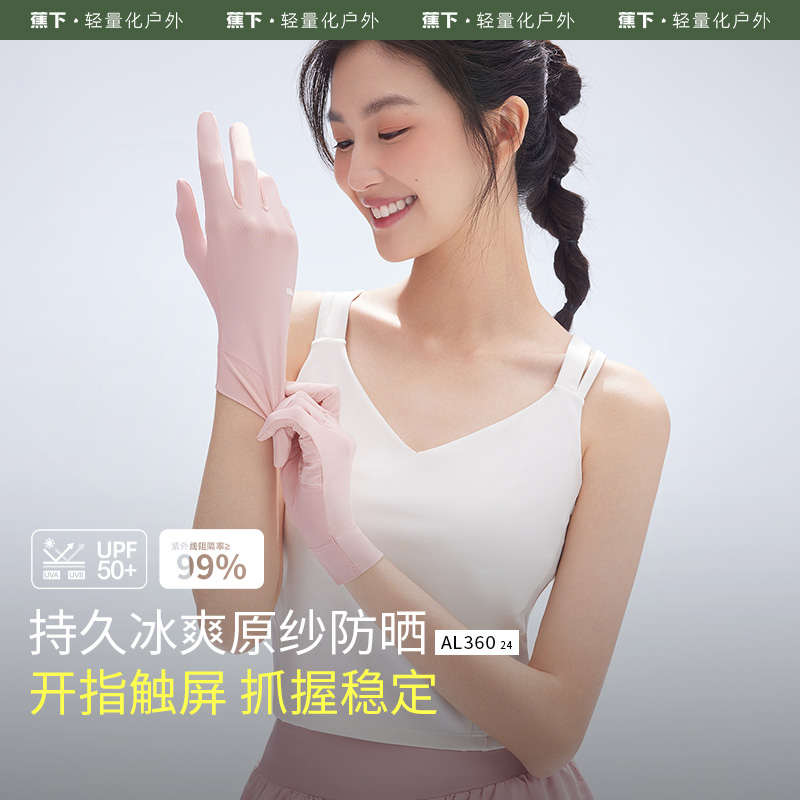 蕉下凉感防晒手套开车防晒手套女手部防晒防紫外线AL360