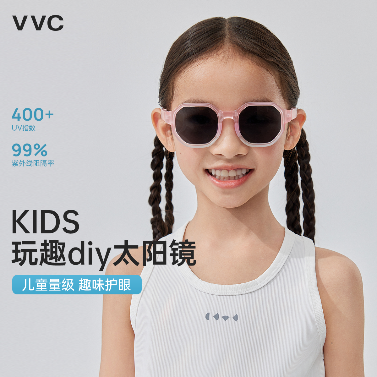 VVC KIDS·玩趣diy太阳镜儿童防晒墨镜VTY5S785