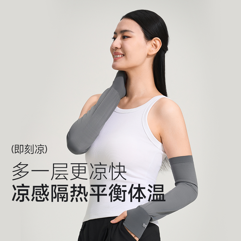 VVC零感·纯色防晒冰袖防晒袖套VGS4S510