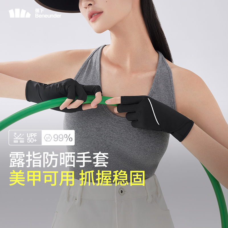 蕉下防晒手套女美甲夏季轻薄透气防紫外线冰丝凉感冰薄AL36524