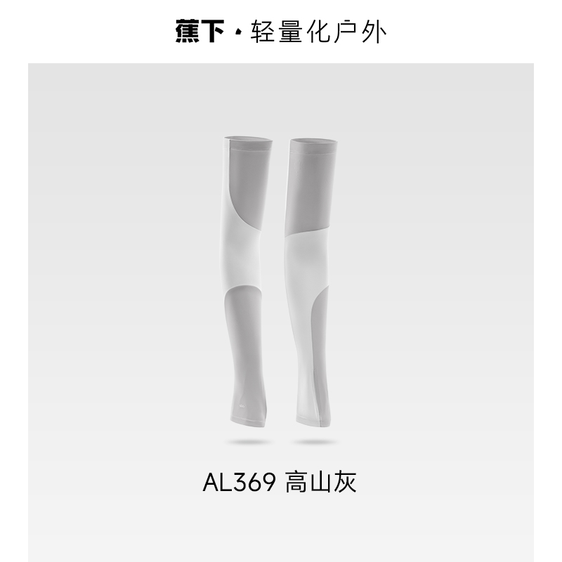 蕉下（beneunder）防晒冰袖男冰丝凉感防晒袖套男开车骑行AL369 高山灰 L