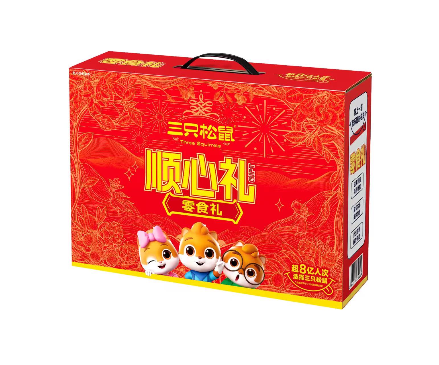 三只松鼠_顺心礼盒