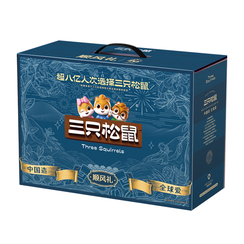 三只松鼠_顺风礼盒