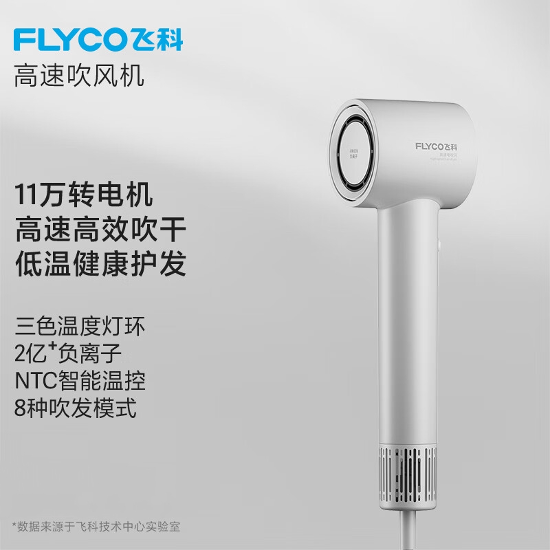 飞科（FLYCO）吹风机家用电吹风宿舍高速负离子大风力速干便携吹风筒FH6351