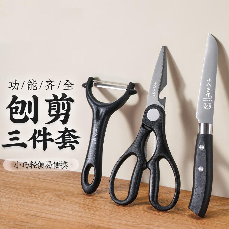十八子作 厨房工具三件套TL-018