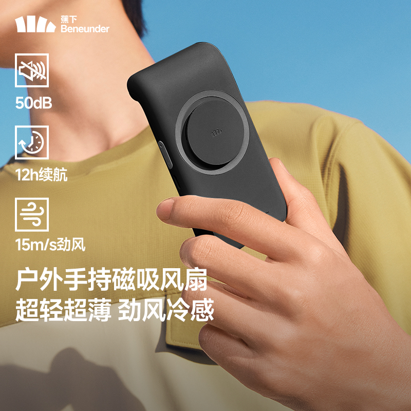 蕉下超轻薄磁吸手持风扇EE534
