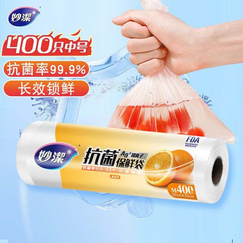 妙洁抗菌保鲜袋中号一卷400只