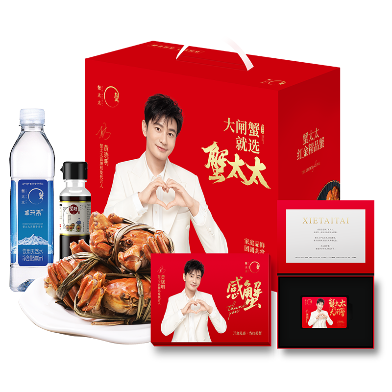 蟹太太红金  3对装 卡券