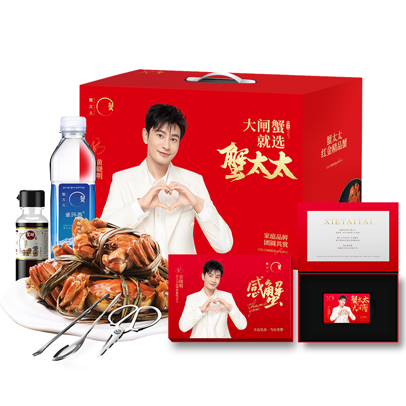 蟹太太红金  5对装 卡券