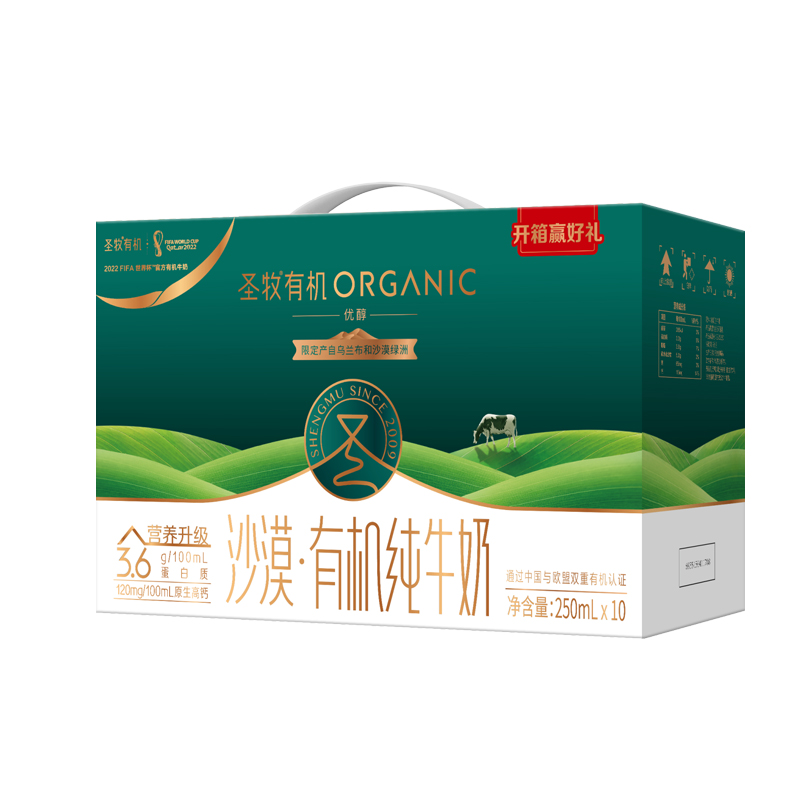 圣牧有机纯牛奶优醇250ml*10盒