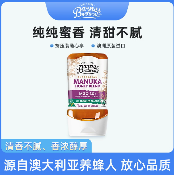 巴恩天然活性麦卢卡蜂蜜倒立装 MGO30+250克 1罐