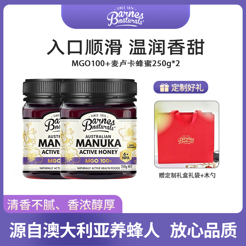 巴恩天然麦卢卡蜂蜜100+ 250g 1罐