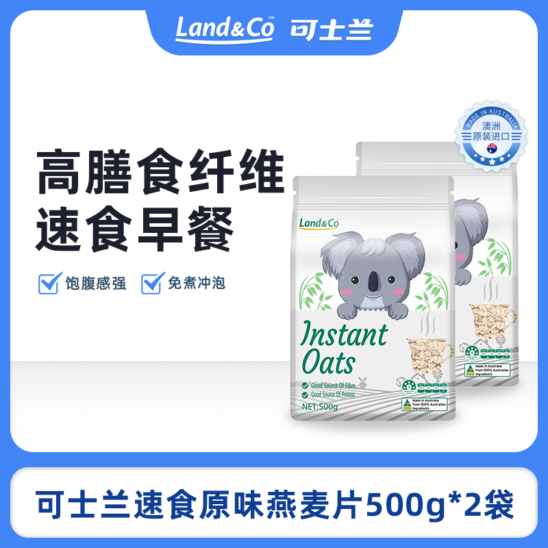Land&Co澳洲原装进口燕麦片（高膳食纤维 高蛋白质） 原味麦片500克*2袋